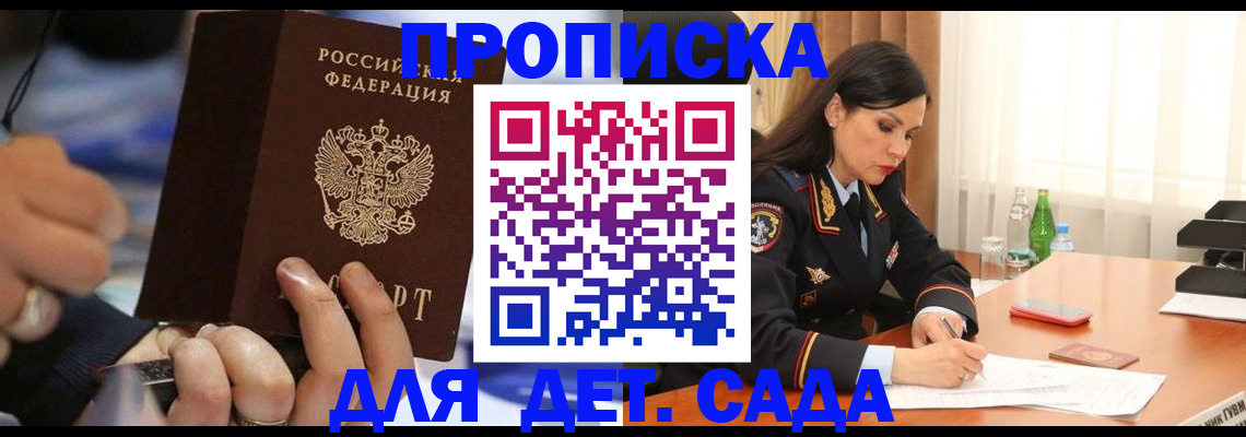 временная регистрация купить в Красноярске
