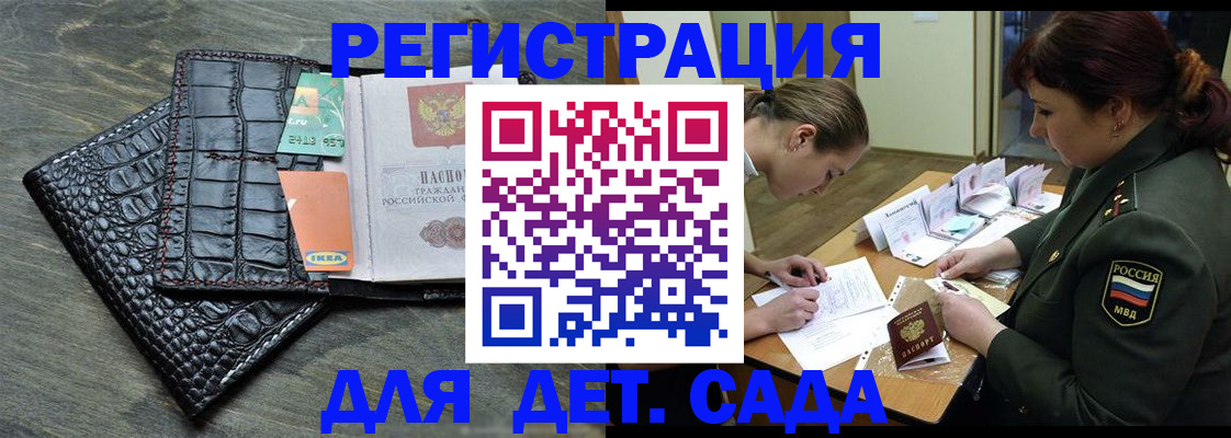 прописка для школы в Красноярске