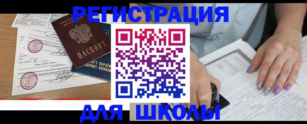 купить прописку в Красноярске