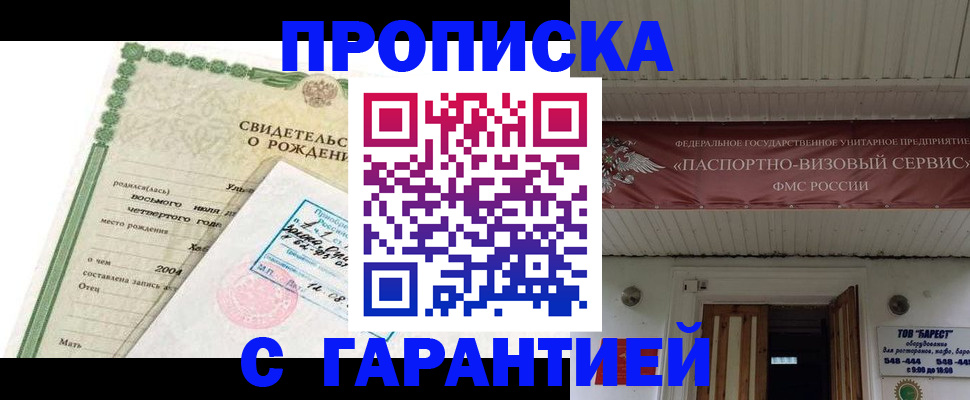 временная регистрация законно в Красноярске