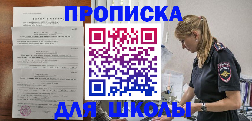 прописка законно в Красноярске