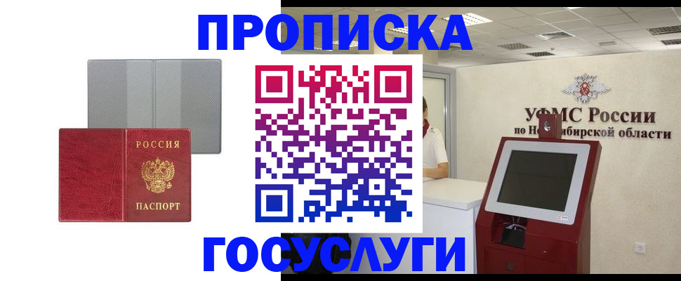 прописка паспорт в Красноярске
