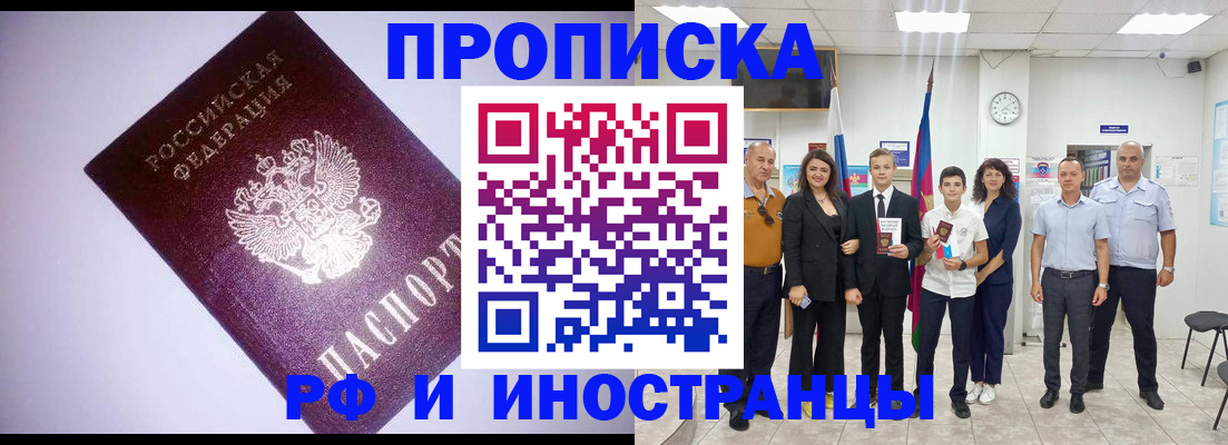 прописка законно в Красноярске